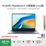 华为MateBook D 16 高能版 店铺预装Windows版 国家补贴20% 13代酷睿i5-13500H 16G 1T 深空灰