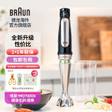 博朗 BRAUN MQ7000X家用多功能手持式料理机无级变速 婴儿宝宝辅食机料理棒 