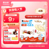 健达牛奶夹心巧克力4条装50g 儿童休闲零食糖果生日礼物欧洲奶源