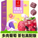 忆江南水果茶 黑桑椹莓莓90克 葡萄汁冻干蜂蜜茶包冷冲泡水喝的饮品