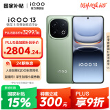 vivo iQOO13 国家补贴 骁龙8至尊版 自研电竞芯片Q2 2K Q10珠峰屏 6150mAh蓝海电池  电竞旗舰手机 曼岛 16GB 512GB 官方标配