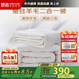 梦洁家纺 A类面料蚕丝被羊毛二合一被子 四季可用子母被被芯 150*200cm