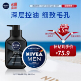 妮维雅（NIVEA）男士护肤品控油保湿细致毛孔套装(deep洁面+男罐润肤霜)