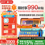学而思经典学习机(256GB)【国家补贴500元】支持deepseek小学中学儿童学习平板家教机护眼AI学习机