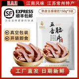 蒋凤记 江苏常州特产 五香肚片 卤味猪肉熟食 真空装下酒菜 开袋即食 五香猪肚 真空装150g*3袋