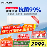日立（HITACHI）白熊君1匹新1级能效10-17㎡制冷面积变频冷暖空调挂机空调扇国家补贴原装压缩机RAK/C-HH09PHAPC