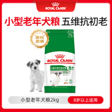 皇家狗粮 老年狗粮  小型犬粮SPR27全价狗粮8岁以上 2KG【宠物金选】