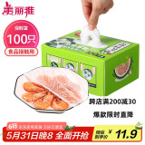 美丽雅 一次性保鲜膜套盒装100只 冰箱食物保鲜罩 松紧自封口大小通用