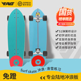 牛匠 S1陆地冲浪板初学者成人陆冲板刷街代步免蹬地专业板滑板路冲板 S1-32寸魅蓝 -联系客服送护具