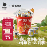 光合星球babycare抱抱桶零食礼物儿童零食大礼包奶片棒棒糖13件