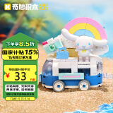 奇妙（keeppley）三丽鸥hellokitty大耳狗积木玩具小颗粒拼装 悠闲旅途K20832