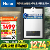 海尔（Haier）【ZH3】13升平衡式燃气热水器天然气浴室可安装【国家补贴15%】精控恒温 智能变升节能 以旧换新