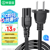 毕亚兹 国标两插8字尾电源线1.5米 八字尾 适用于2芯音箱音响、数码相机充电器 2孔台灯 投影仪  黑色