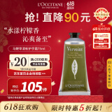 欧舒丹（L'OCCITANE）马鞭草清新护手霜75ml清爽保湿草本香氛官方直售送人礼物