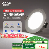 欧普（OPPLE）LED筒灯嵌入式孔灯吊顶灯超薄客厅漆白全铝 6瓦白光开孔7-8.5cm