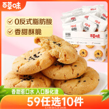百草味小桃酥100g 传统糕点心送礼零食特色网红休闲食品
