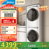美的（Midea）洗烘套装 10公斤滚筒洗衣机+热泵烘干机 1.1洗净比【清风明月】MG100AIR1+AIR1 家电国家补贴