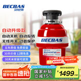 贝克巴斯（BECBAS）厨房垃圾处理器厨余粉碎机 智能自动关机可接洗碗机E40PLUS