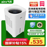 气熙（airx）无雾加湿器卧室家用办公室孕妇婴儿空气加湿上加水800ml/h加湿量H8【家电国家补贴】