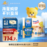 泰迪熊（Teddy Bear）臻薄透气拉拉裤XXXL52片(17公斤以上)尿不湿【品牌直供安心品质】