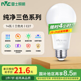 雷士（NVC）LED球泡灯泡 e27大螺口家用商用大功率 高亮节能三色光 14W