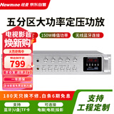 纽曼 (Newmine) R5 专业大功率定压功放机 公共广播壁挂吸顶喇叭音响蓝牙功放 150W