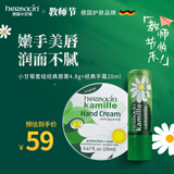 HERBACIN好本清德国小甘菊手唇套组（唇膏4.8g+手霜20ml ）送礼伴手礼礼物