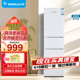 双鹿（SONLU） 192升三门冰箱 风冷无霜 节能低噪 净味养鲜 三门三温区 大容量多门小型家用电冰箱 BMY192WS（白）
