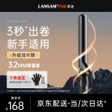 LANSAM零速卷发棒大卷电卷棒陶瓷卷发器负离子护发不伤发持久定型卷发神器烫发棒电发棒理发店专用 限量版32MM