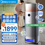 美的【除甲醛PM2.5双数显】加湿器空气净化器除烟味吸猫毛宠物净化除过敏源新风空调伴侣 【旗舰甲醛数显】KJ650F-LM1 ProH