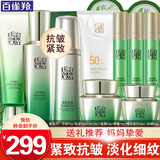 百雀羚（PECHOIN）套装 肌初赋活礼盒 抗皱提拉紧致淡化细纹保湿护肤化妆品女官方 [美白抗皱]洁面+水乳+眼霜+精华液+面霜+防晒