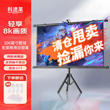 科速莱 投影幕布100英寸白塑支架免打孔挂壁两用支持4K高清3D投影16:9可调节178°大广角家用办公户外