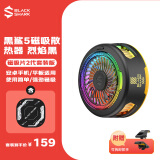 黑鲨5磁吸手机散热器黑色+磁吸片2代