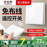 公牛无线遥控开关面板免布线一主一副子母一套随意贴智能双控插座面板 一开：1个主开关+1个随意贴