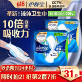 护舒宝液体卫生巾日用组合20片姨妈巾无感保护囤货装京东自营官方旗舰