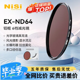 耐司（NiSi）nd滤镜 减光镜ND64(1.8) 6档 72mm滤镜中灰密度镜nd镜滤镜微单单反相机滤光镜 适用于佳能尼康索尼