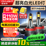 雪莱特（Cnlight）汽车led大灯H11车灯泡激光大灯无损装超亮汽车灯远光灯近光灯一对