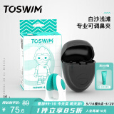 TOSWIM专业鼻夹游泳装备成人儿童防呛水潜水防水鼻塞 白沙浅滩