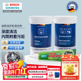 西门子（SIEMENS）滚筒洗衣机清洗剂内筒清洁剂除垢剂洗衣机槽清洁剂 德国原装进口 清洁剂×1+除垢剂×1+除霉剂×1