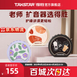 得胜（TAKSTAR） E20小蜜蜂扩音器教师专用无线讲课户外德小圆包胜 大功率上课女 米黄色快充【有线版】