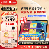 学而思旗舰14英寸【支持DeepSeek】学习机精准学Pro大模型小学-高中学习平板护眼AI学习机   (12+512G)