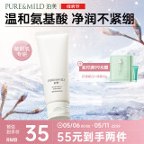 泊美温和净润洁面乳120g 深层清洁 双重氨基酸泡沫洗面奶 节日礼物