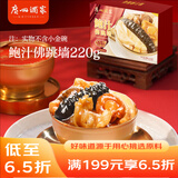 广州酒家利口福 鲍汁佛跳墙220g 年货节礼盒送礼 盆菜海鲜半成品花胶鲍鱼海参