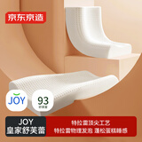 京东京造 皇家舒芙蕾顶奢特拉蕾工艺 93%乳胶枕头波浪颈椎枕 泰国天然乳胶