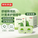 京东京造进步学生蒸汽眼罩30片 叶黄素热敷自发热 遮光眼疲劳睡眠眼贴护眼