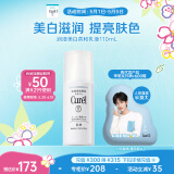 珂润（Curel）美白柔和乳液110ml 补水保湿 护肤品 敏感肌男女适用 成毅代言