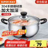 苏泊尔（SUPOR）304不锈钢小红圈汤锅大小号复底炖锅火锅煮面锅 燃气灶电磁炉通用 适用1-2人 加厚款 直径 20cm