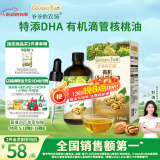 爷爷的农场有机DHA核桃油食用油110ml 凉拌热炒油 赠宝宝辅食食谱