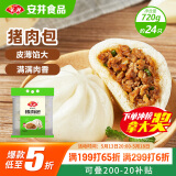安井猪肉包 720g /袋 约24个 家庭装包子 速冻面点 早餐半成品