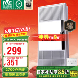 雷士（NVC）自由暖浴霸暖风大功率排气换气扇照明一体集成吊顶卫生间灯浴霸 【变频】2700W八合一